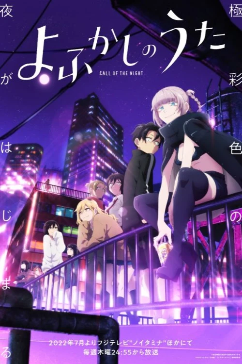 دانلود انیمه Call of the Night