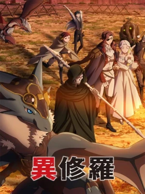 دانلود انیمه Ishura