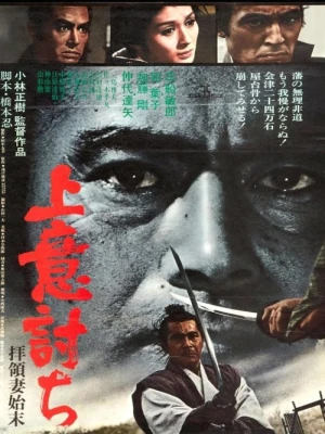 دانلود فیلم Samurai Rebellion