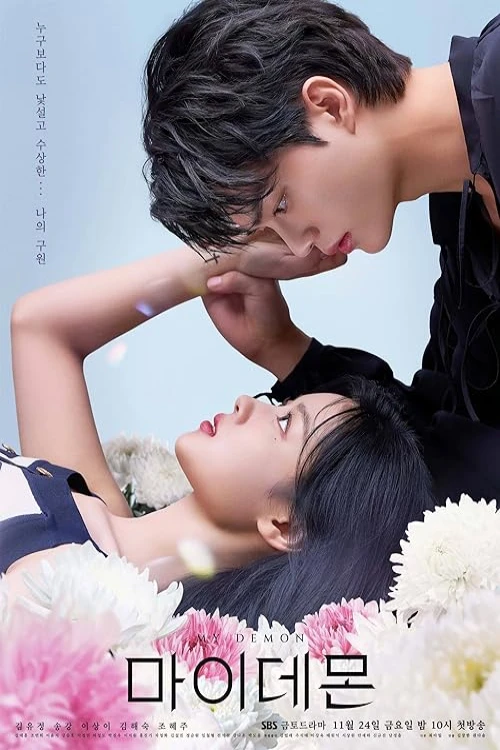 دانلود سریال My Demon