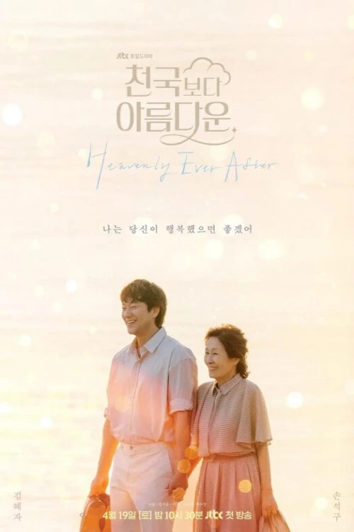 دانلود سریال Heavenly Ever After