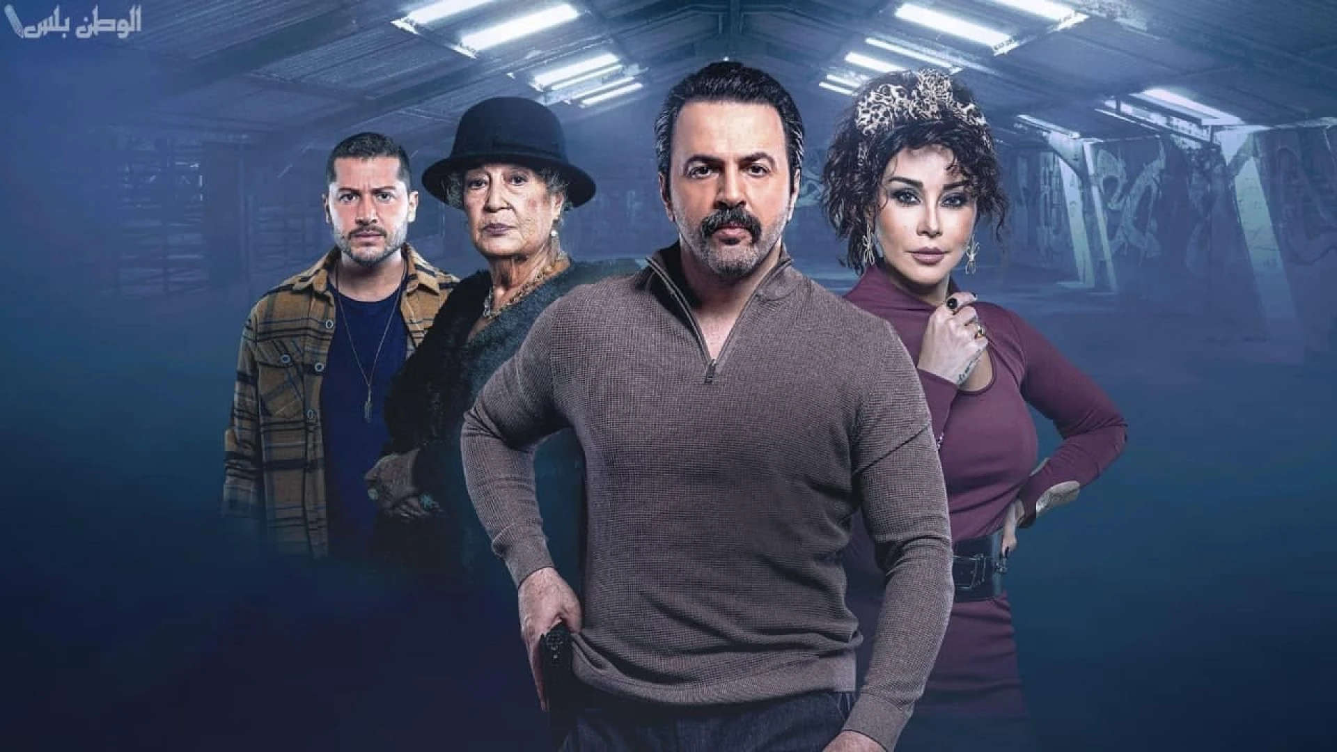 دانلود سریال Taht Sabe' Ard