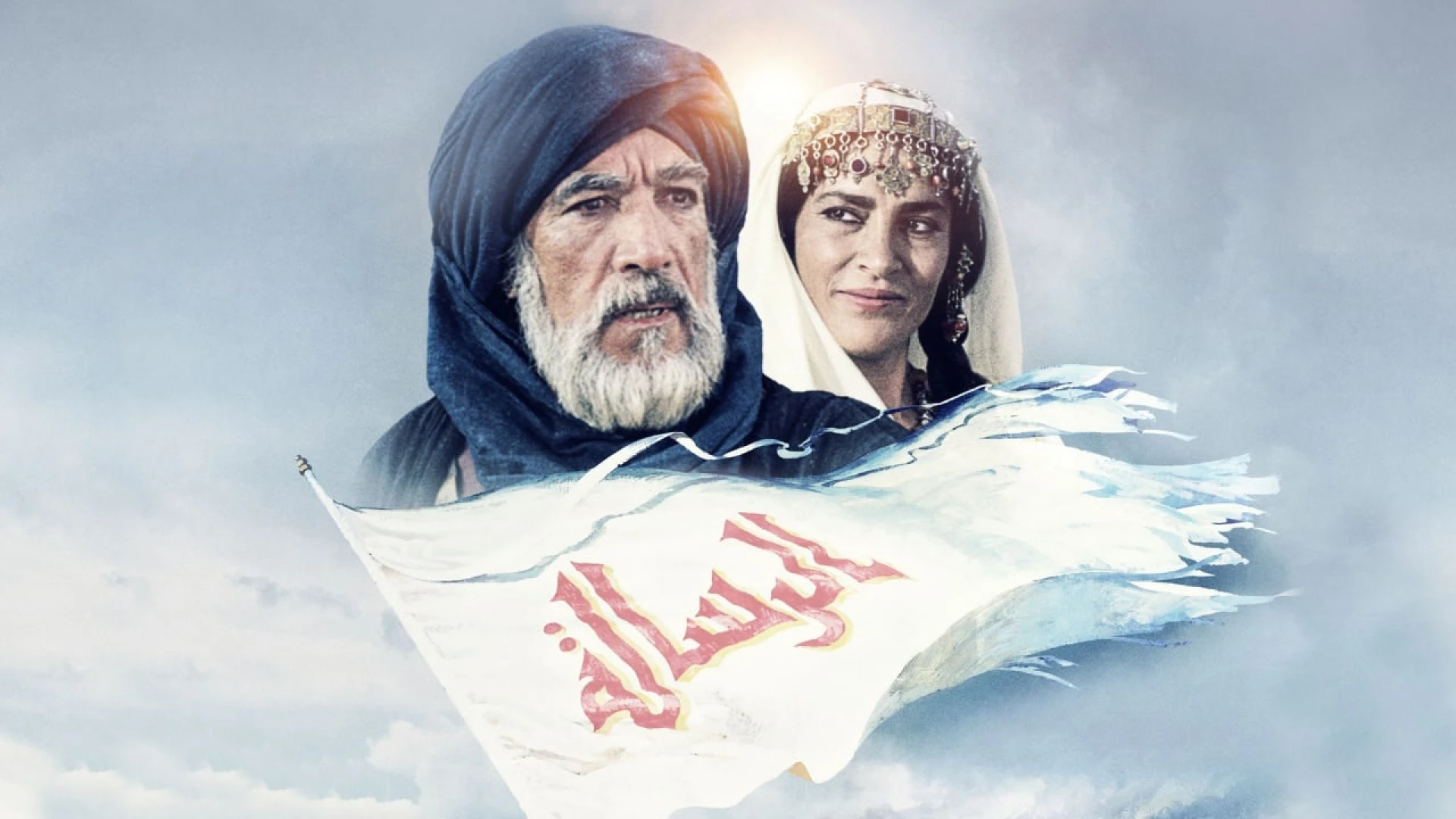 دانلود فیلم The Message 1976