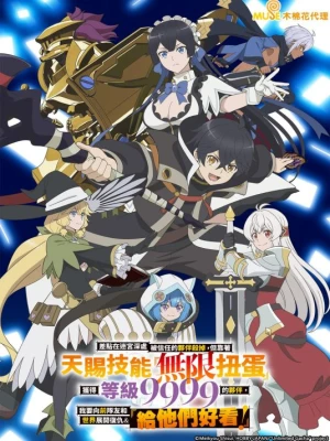 دانلود انیمه My Gift Lvl 9999 Unlimited Gacha